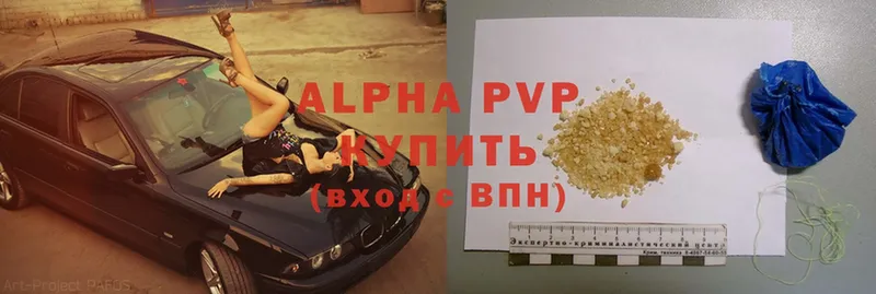 APVP кристаллы  Отрадная 