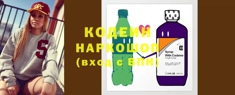 Кодеиновый сироп Lean Purple Drank  наркошоп  Отрадная 